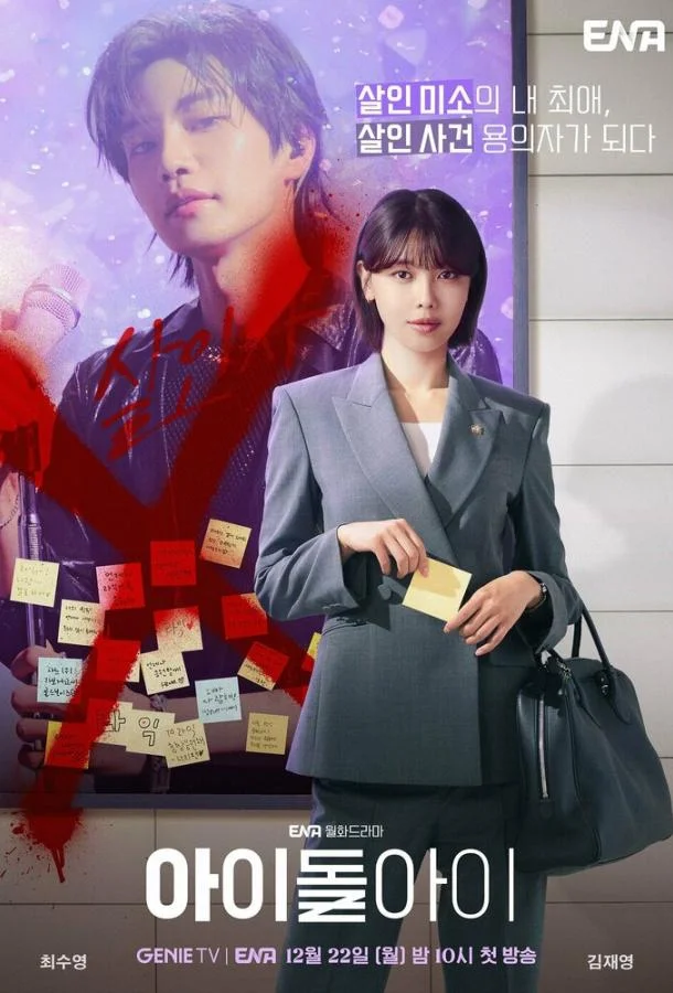 Сериал Адвокат айдола 2025 смотреть онлайн