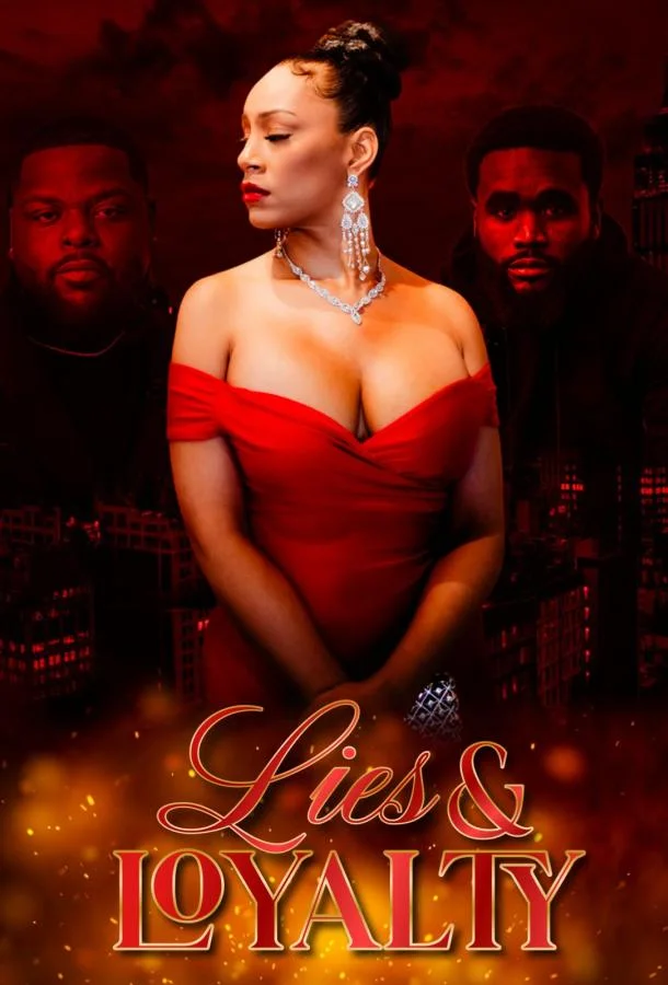 Фильм Ложь и верность 2025 смотреть онлайн