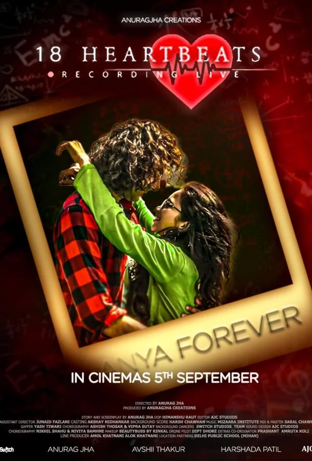 Фильм 18 сердцебиений 2025 смотреть онлайн