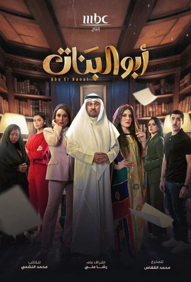 Сериал Отец дочерей 2025 смотреть онлайн