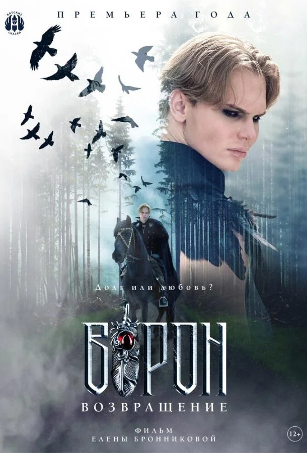 Фильм Ворон. Возвращение 2024 смотреть онлайн