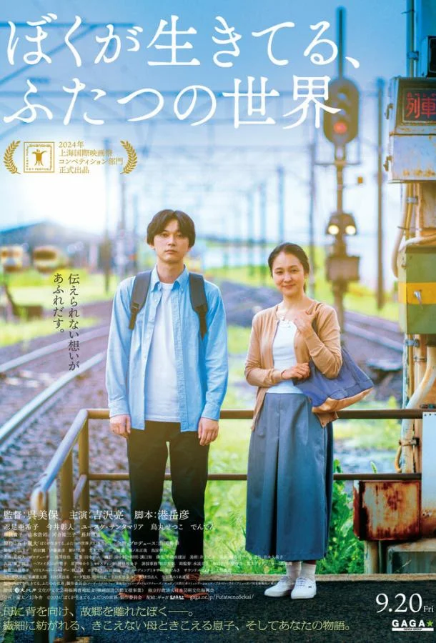 Фильм Живя в двух мирах 2024 смотреть онлайн