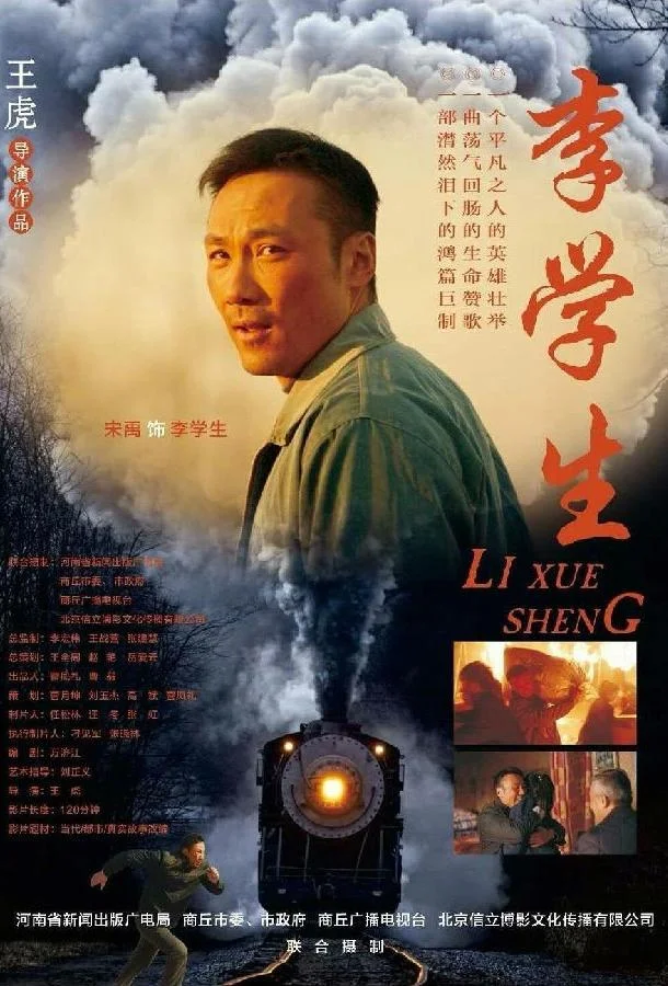 Фильм Ли Сюэ Шэн 2018 смотреть онлайн