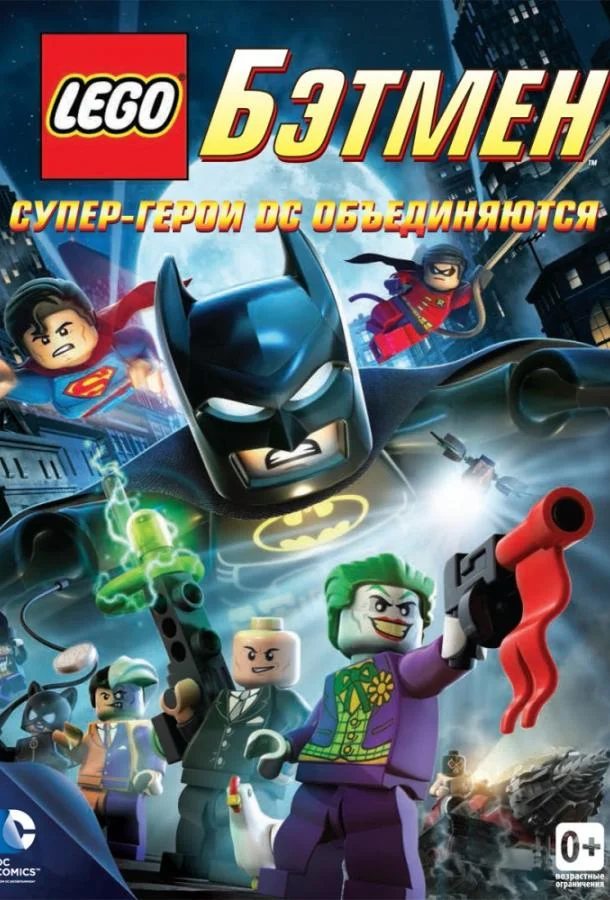 Мультфильм LEGO Бэтмен: Супер-герои DC объединяются 2013 смотреть онлайн бесплатно в хорошем качестве