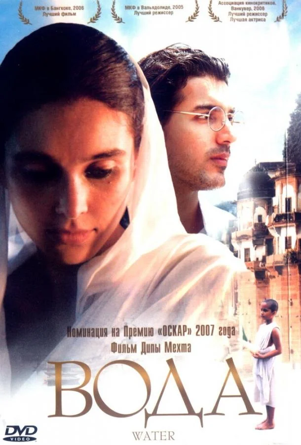 Фильм Вода 2005 смотреть онлайн бесплатно в хорошем качестве