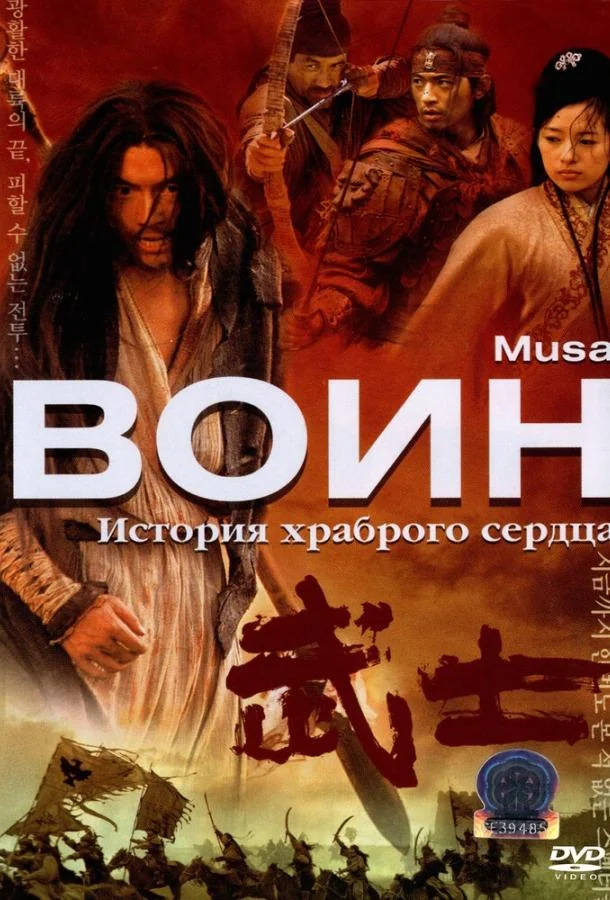 Фильм Воин 2001 смотреть онлайн бесплатно в хорошем качестве