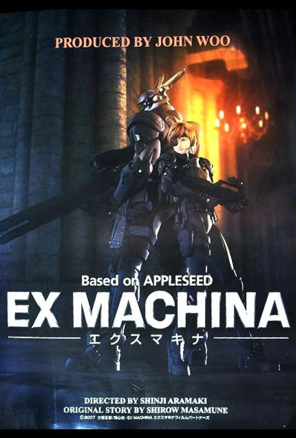 Аниме-фильм Яблочное зернышко 2 2007 смотреть онлайн бесплатно в хорошем качестве