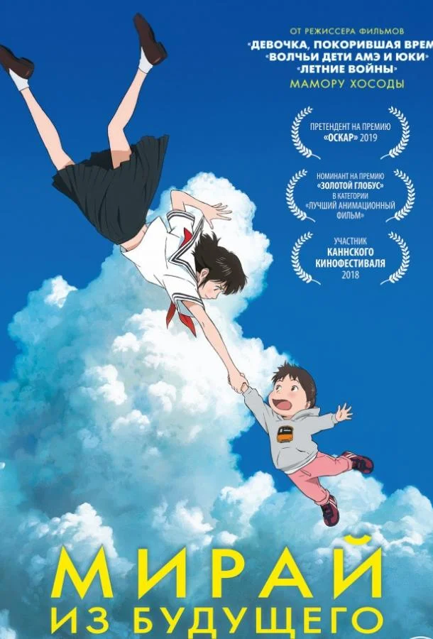 Аниме-фильм Мирай из будущего 2018 смотреть онлайн бесплатно в хорошем качестве