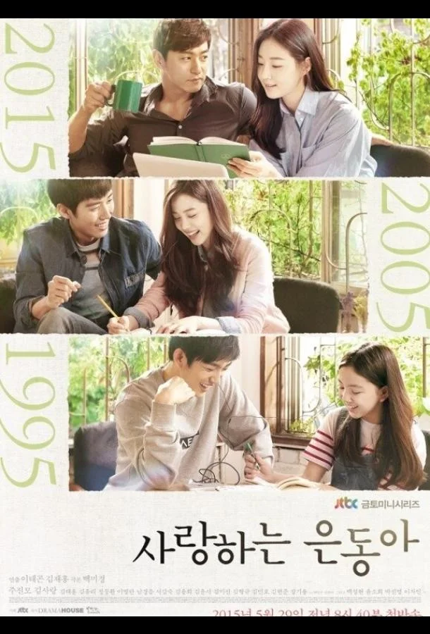 Сериал Моя любовь Ын-дон 2015 смотреть онлайн бесплатно в хорошем качестве