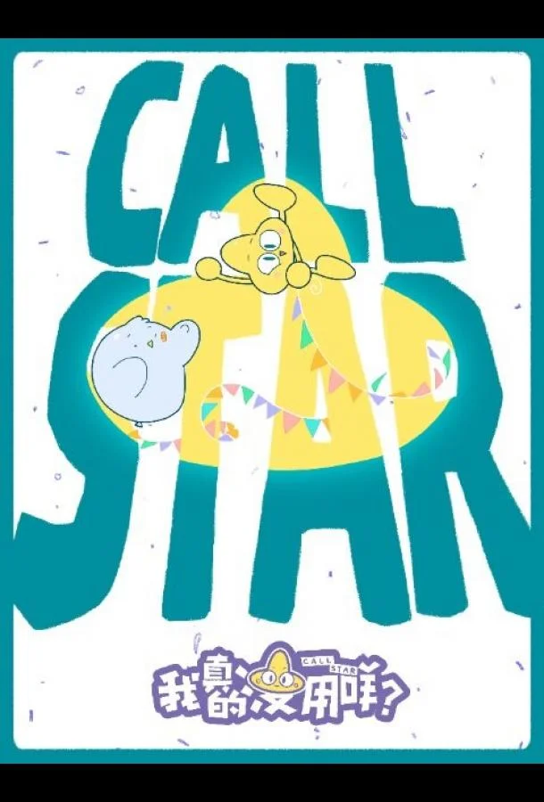 Мультсериал Я действительно бесполезен? 2021 смотреть онлайн бесплатно в хорошем качестве